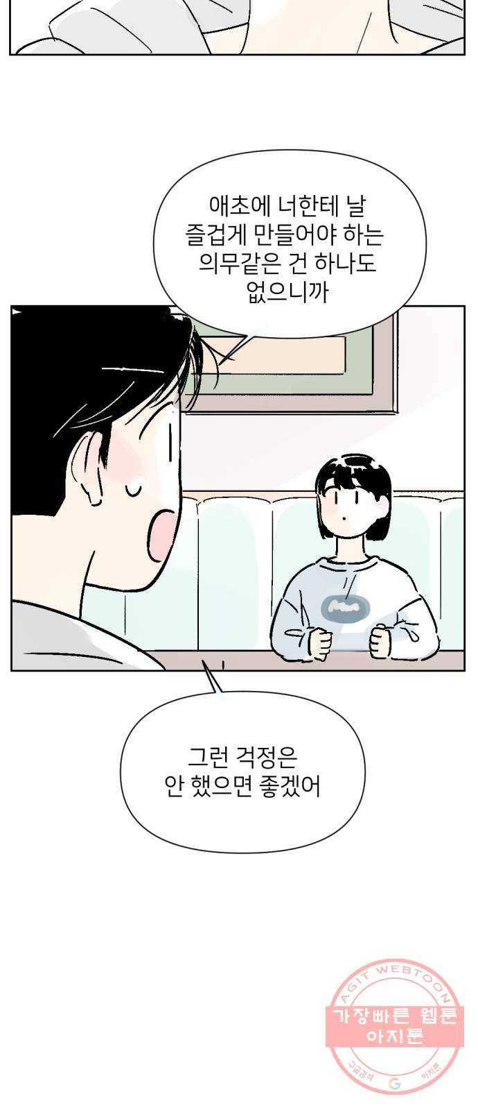 같은 학교 친구 9화 3