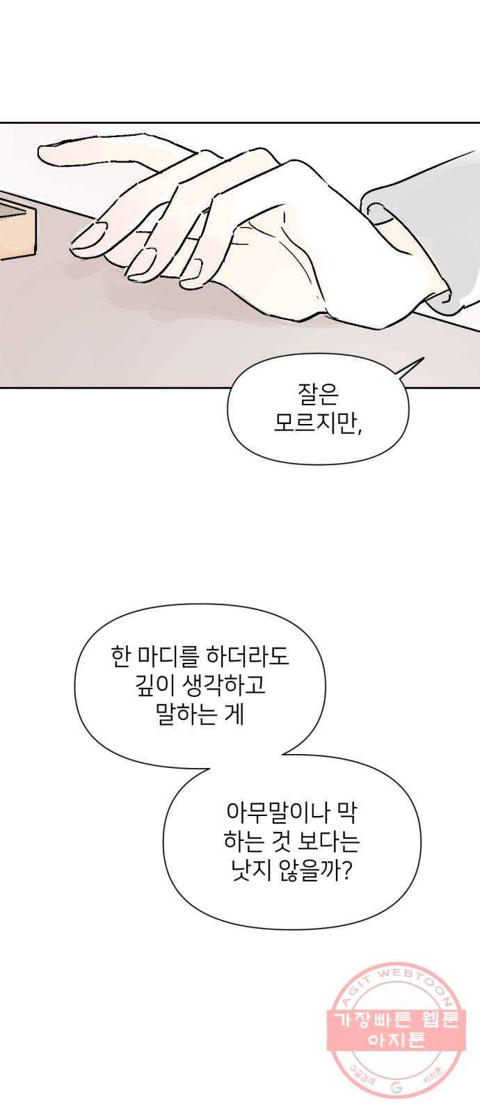 같은 학교 친구 9화 4