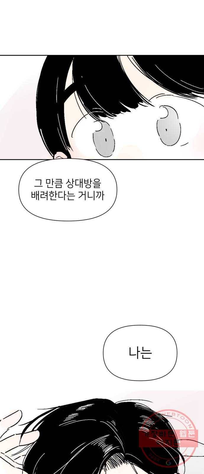 같은 학교 친구 9화 5