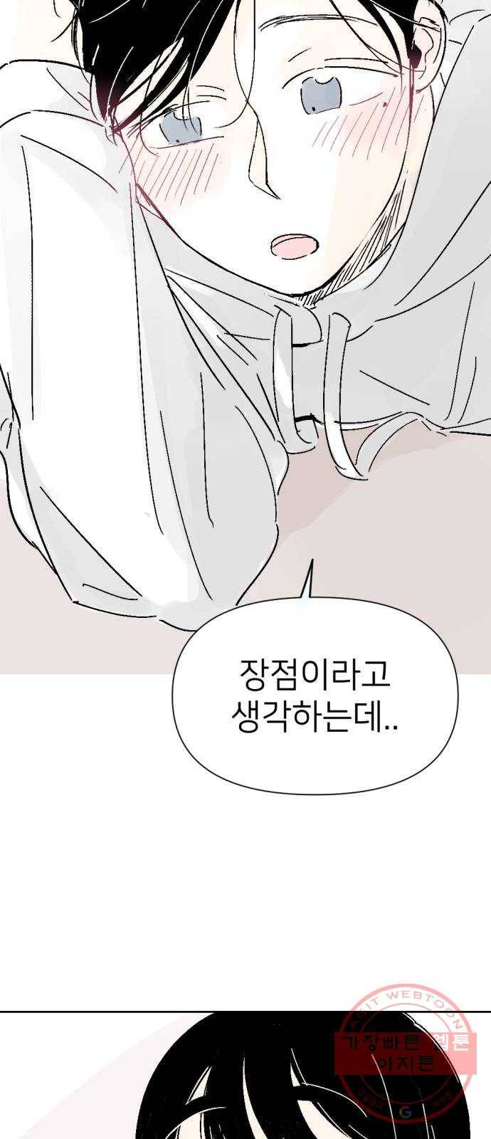 같은 학교 친구 9화 6
