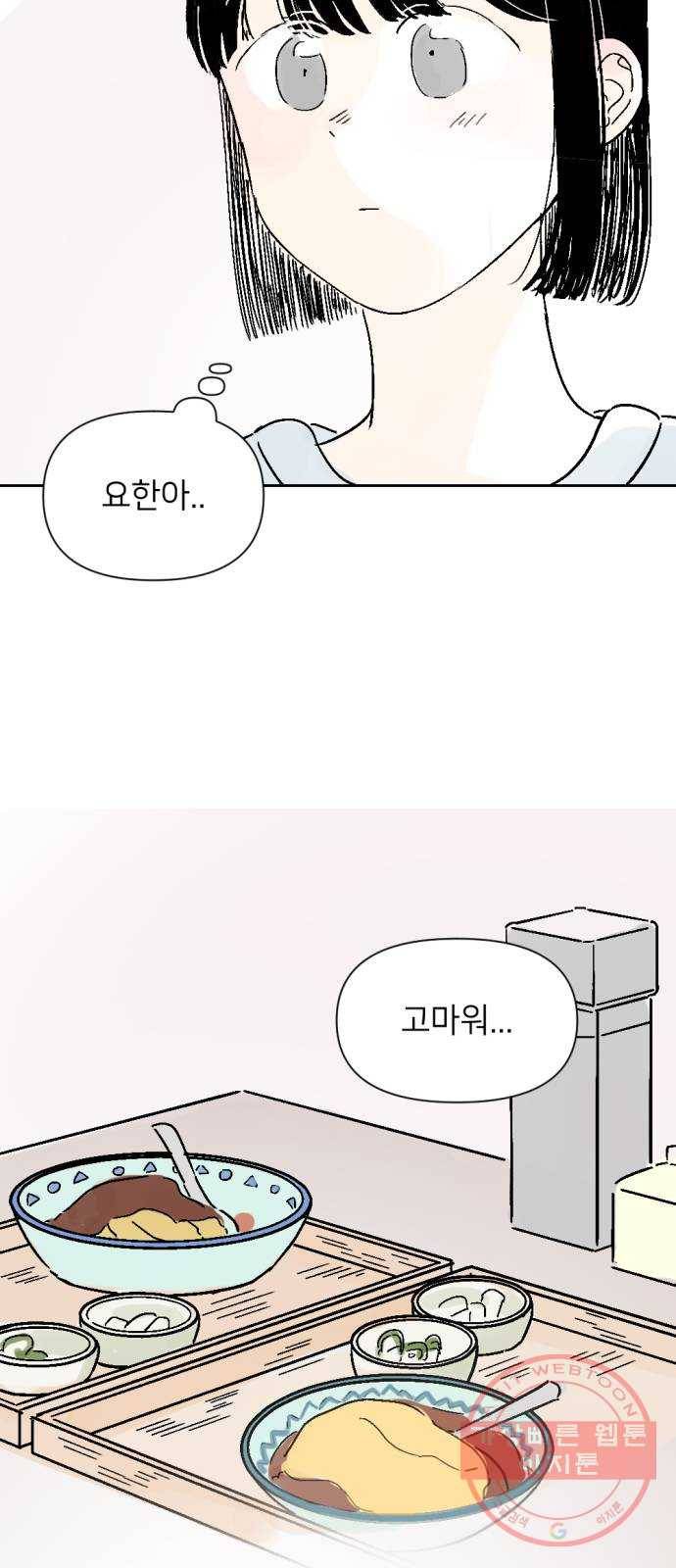 같은 학교 친구 9화 7