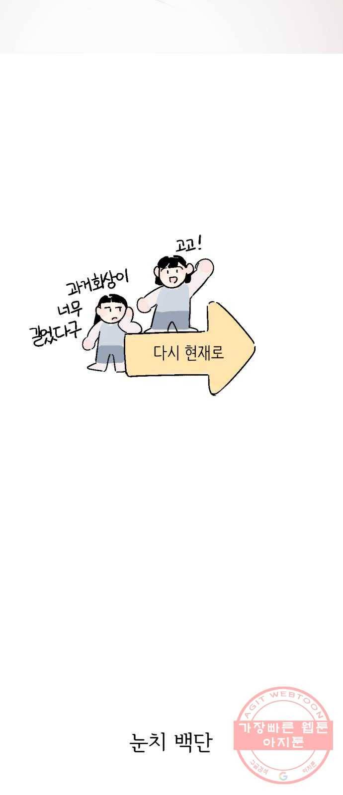 같은 학교 친구 9화 8