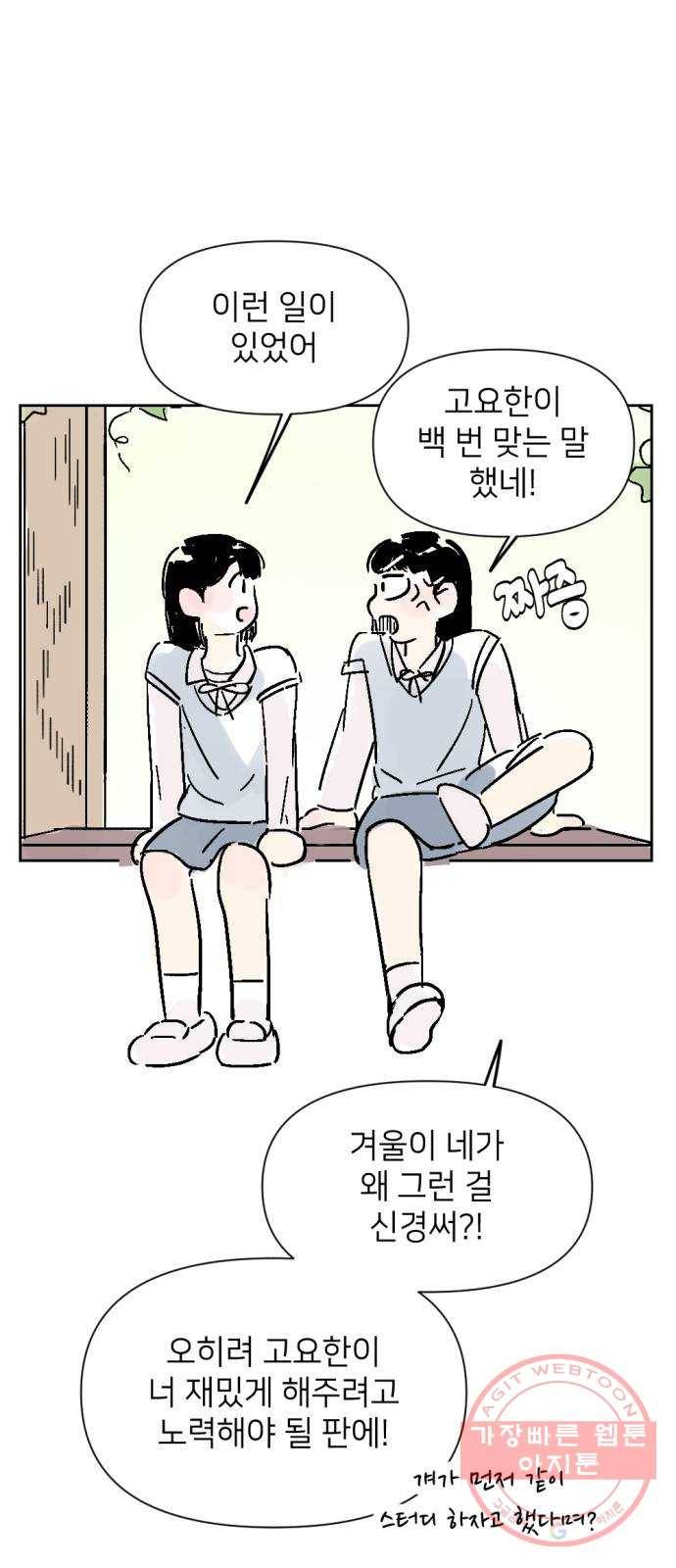 같은 학교 친구 9화 9