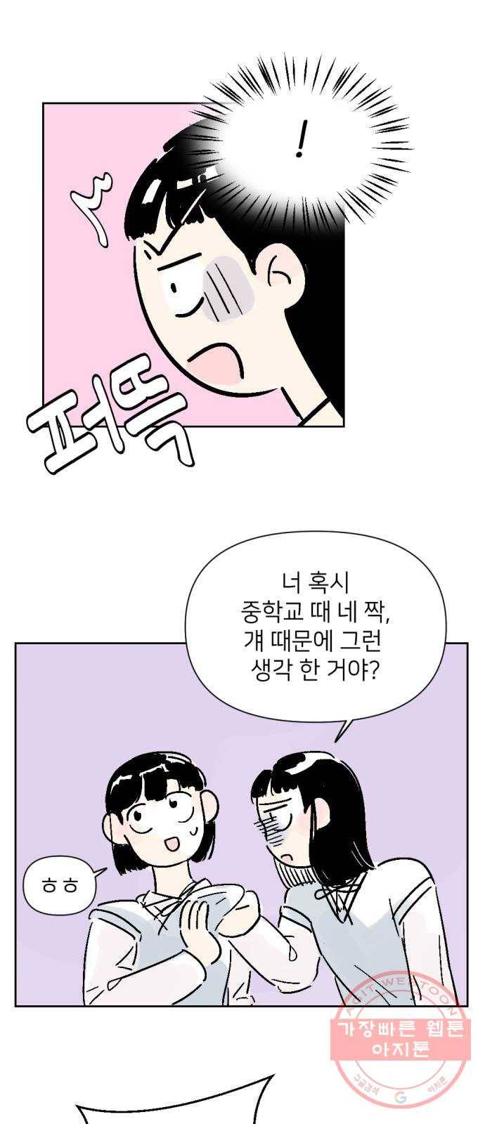 같은 학교 친구 9화 10