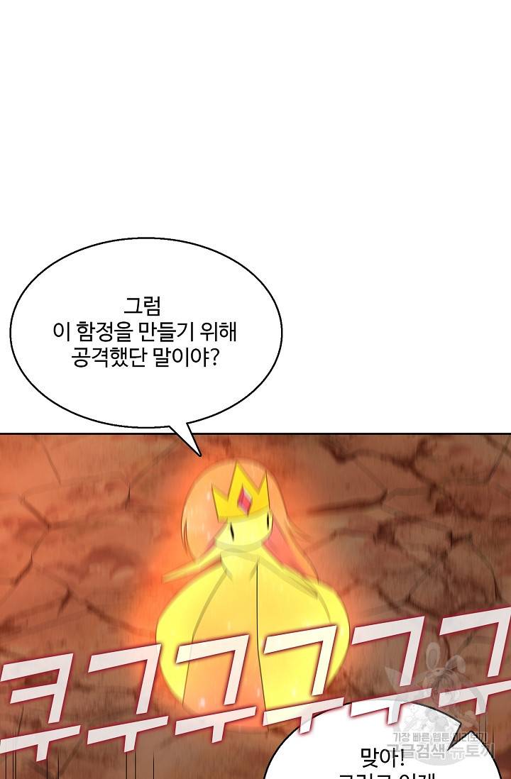 리셋하여 만렙 플레이어 101화 3