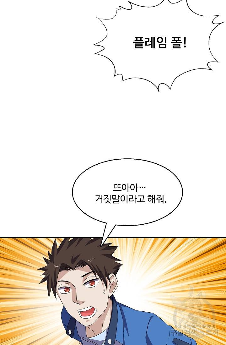 리셋하여 만렙 플레이어 101화 5