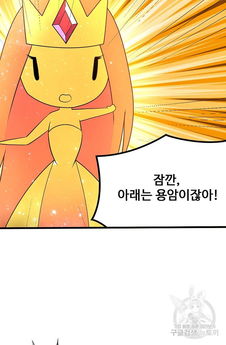 리셋하여 만렙 플레이어 101화 14