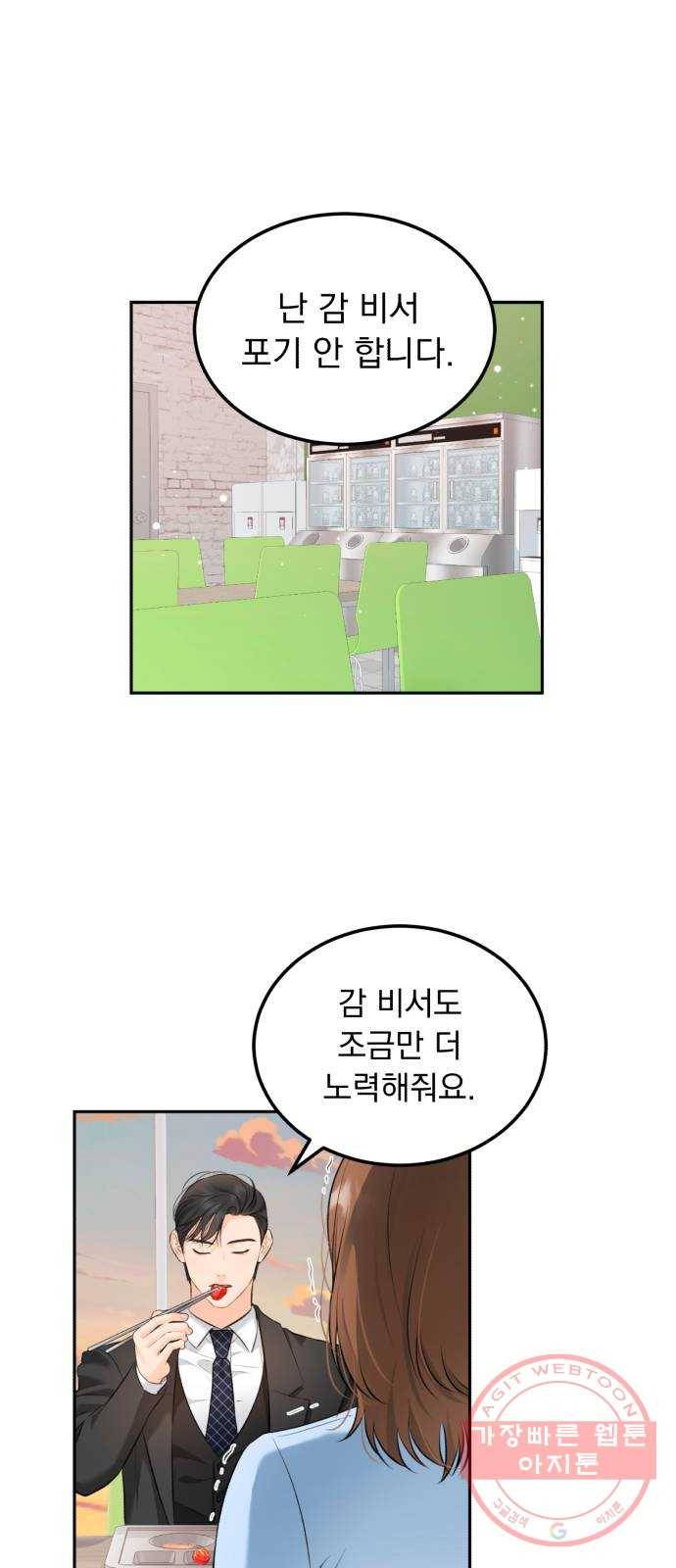 감 비서가 고장났다 9화 일시불 1