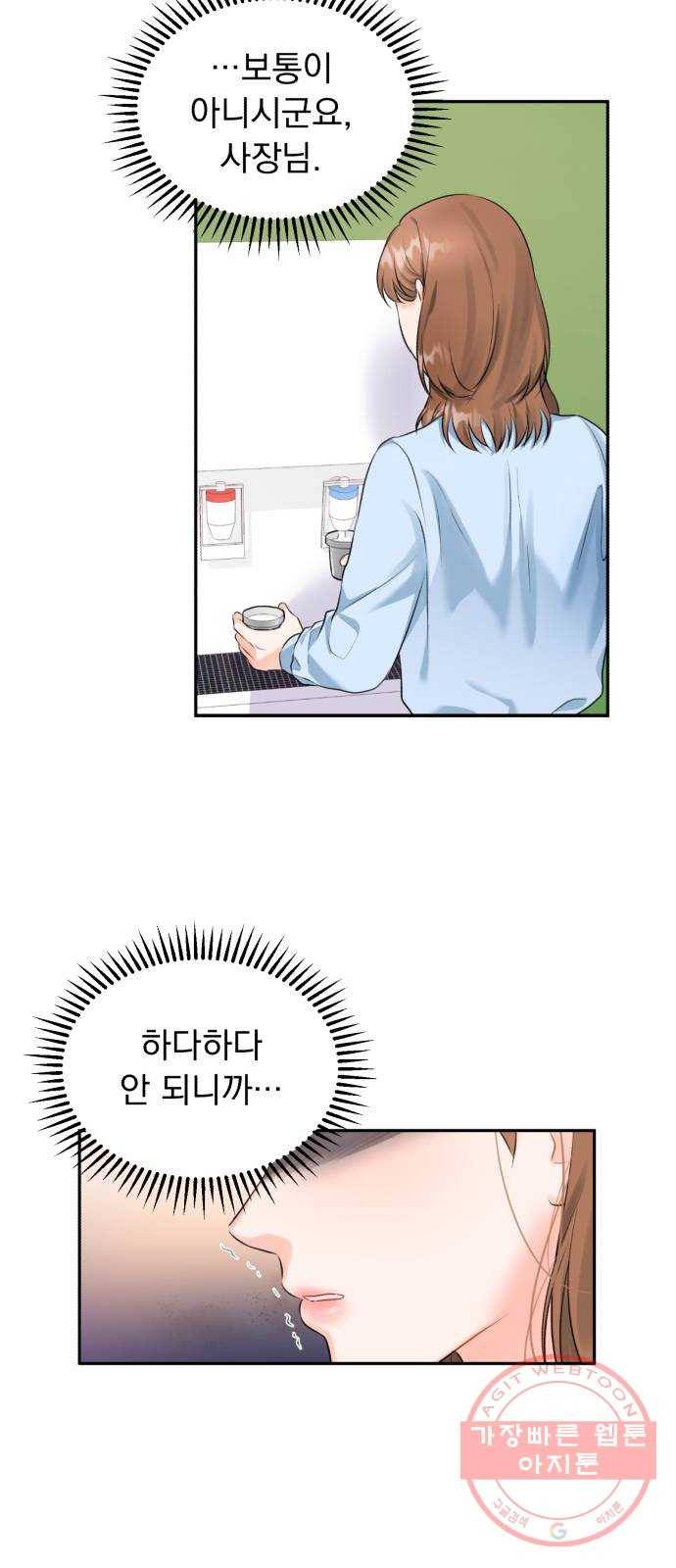 감 비서가 고장났다 9화 일시불 5