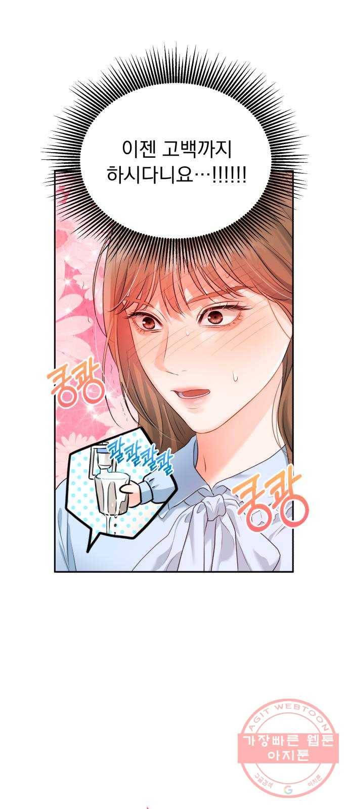 감 비서가 고장났다 9화 일시불 6