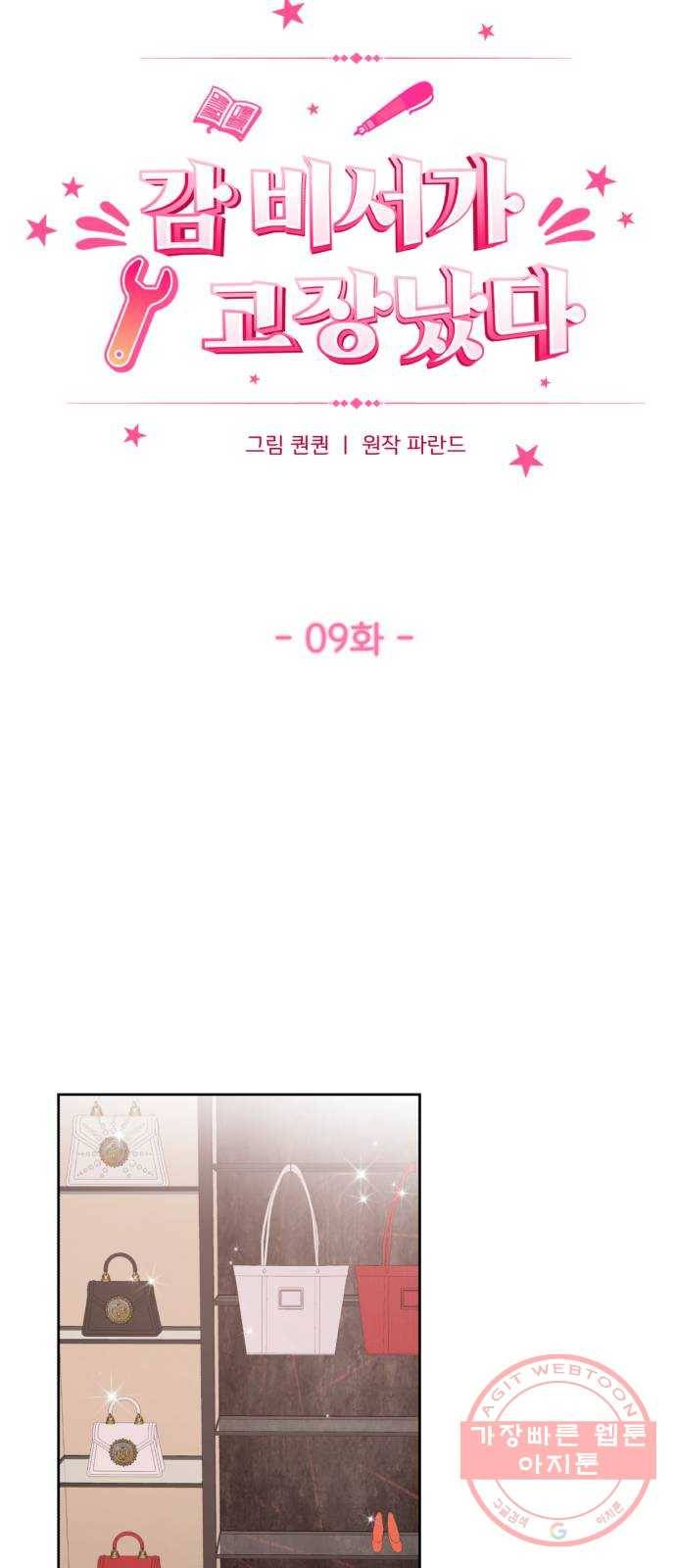 감 비서가 고장났다 9화 일시불 7