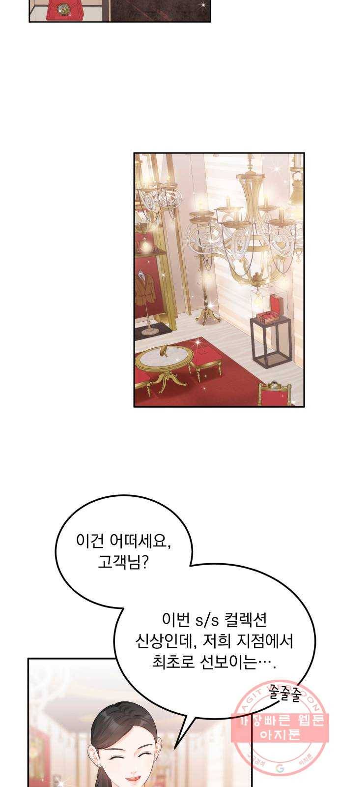 감 비서가 고장났다 9화 일시불 8