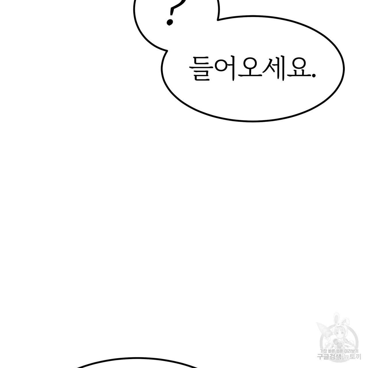 잊혀진 황녀는 평화롭게 살고 싶어 11화 12