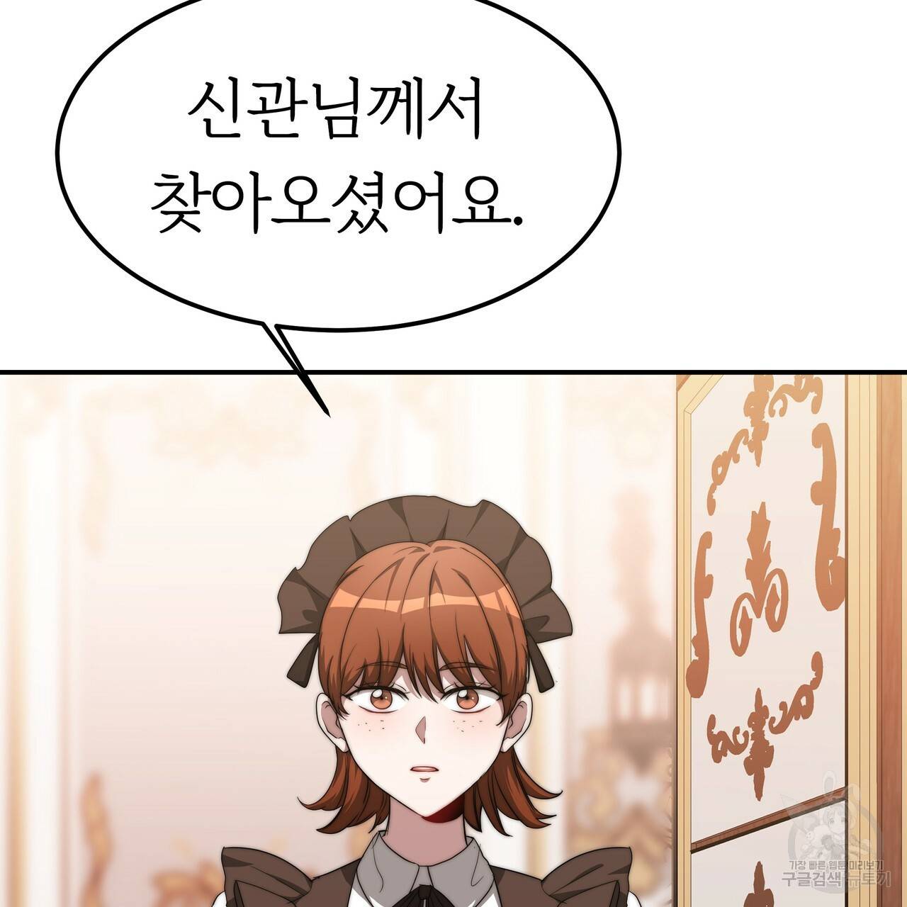 잊혀진 황녀는 평화롭게 살고 싶어 11화 13