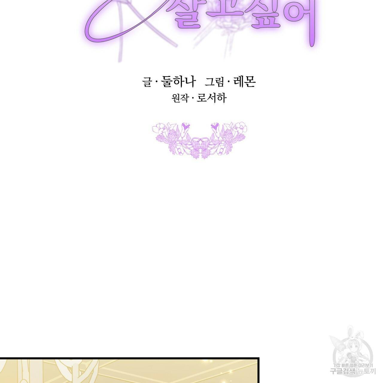 잊혀진 황녀는 평화롭게 살고 싶어 11화 17