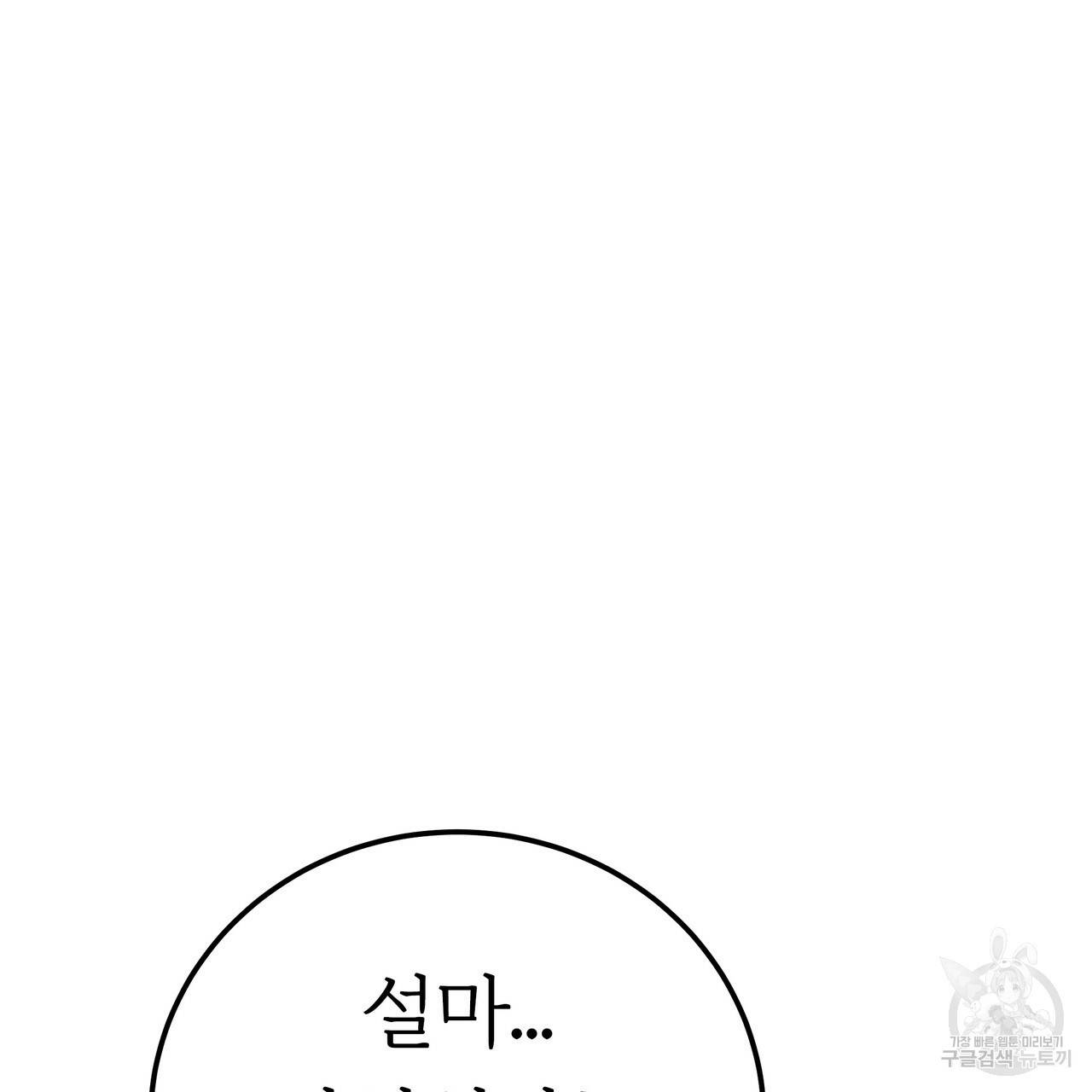 잊혀진 황녀는 평화롭게 살고 싶어 11화 21