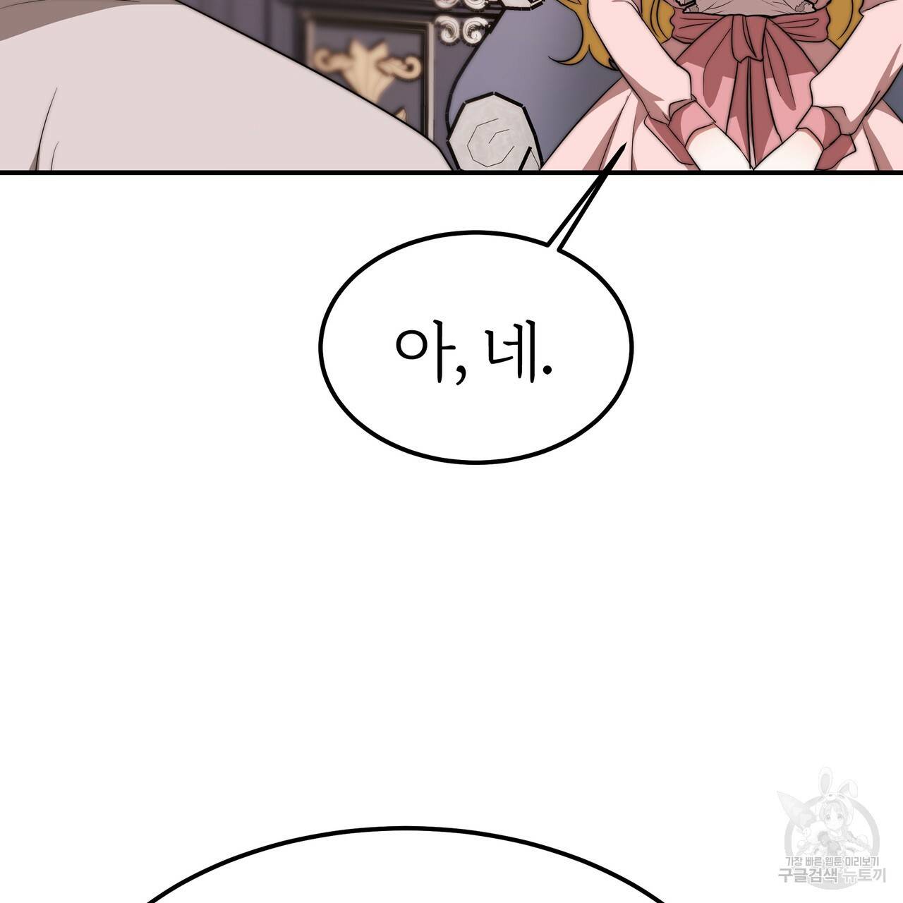 잊혀진 황녀는 평화롭게 살고 싶어 11화 23
