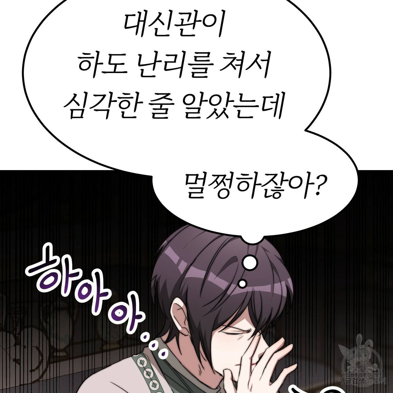잊혀진 황녀는 평화롭게 살고 싶어 11화 24