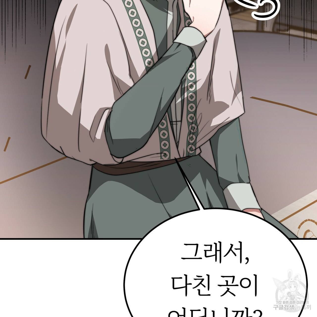 잊혀진 황녀는 평화롭게 살고 싶어 11화 25