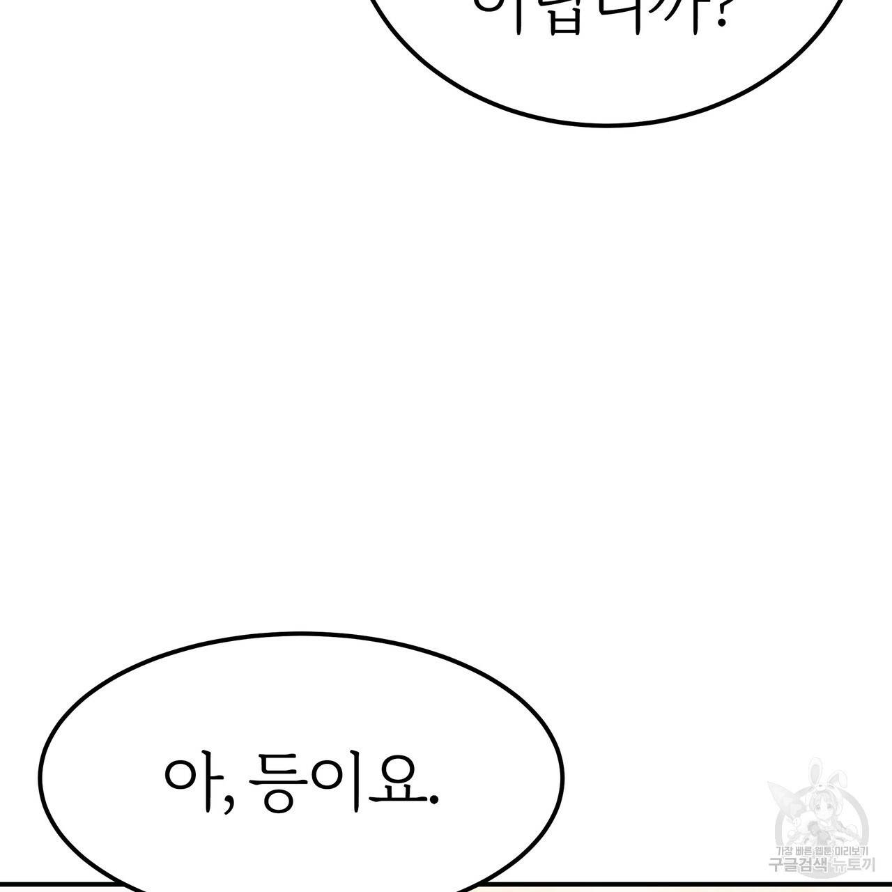 잊혀진 황녀는 평화롭게 살고 싶어 11화 26