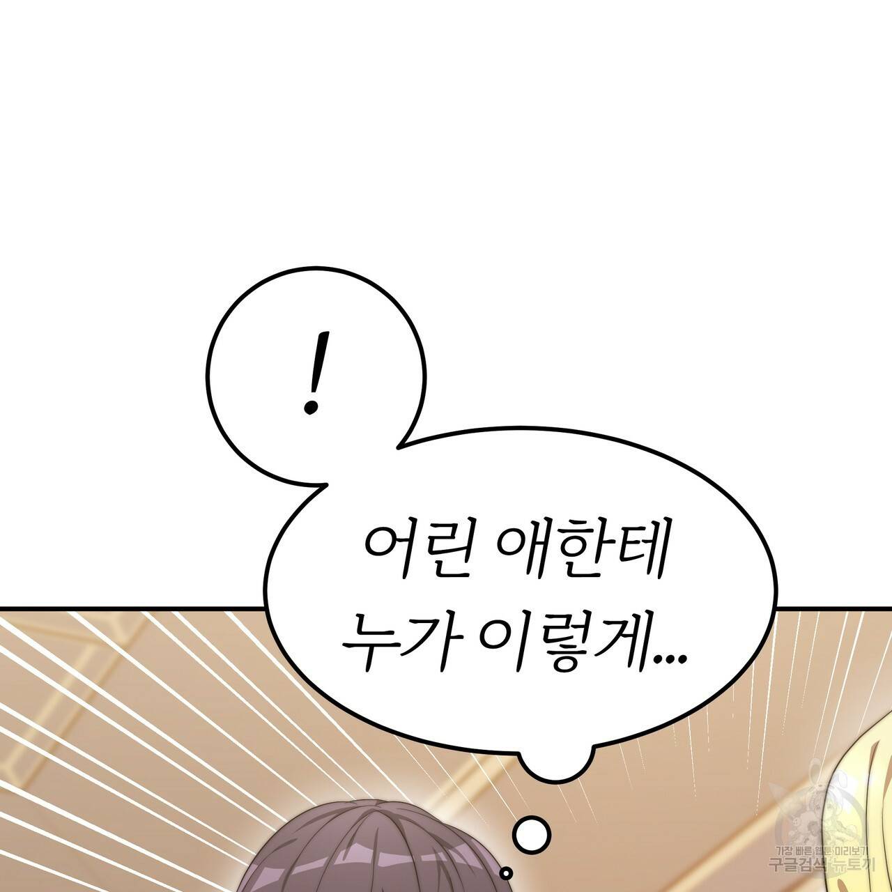잊혀진 황녀는 평화롭게 살고 싶어 11화 30