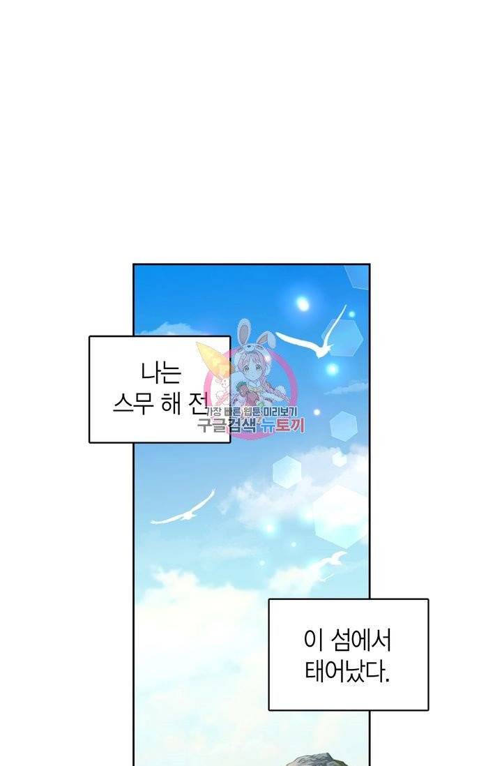 절벽에 뜬 달 1화 1