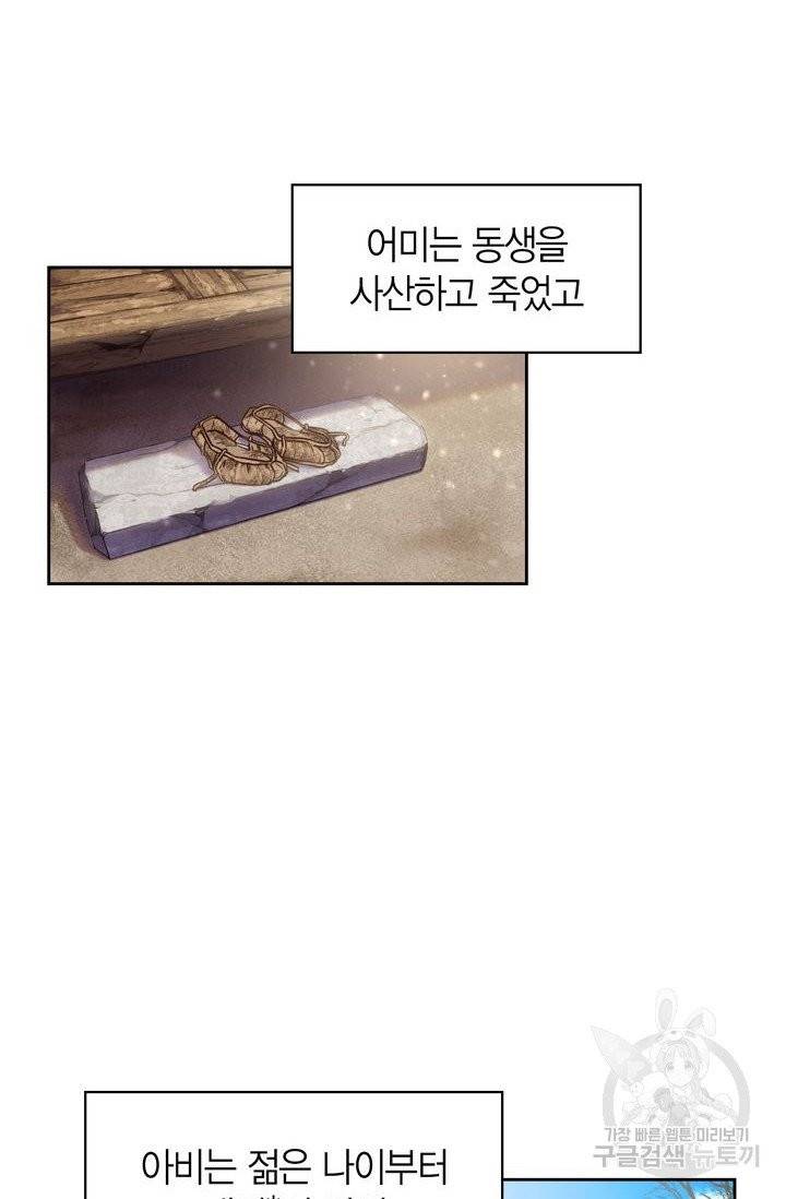 절벽에 뜬 달 1화 3
