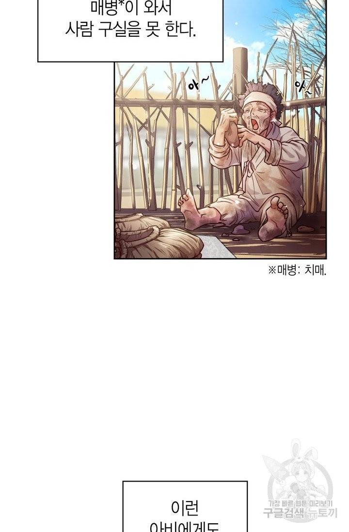 절벽에 뜬 달 1화 4