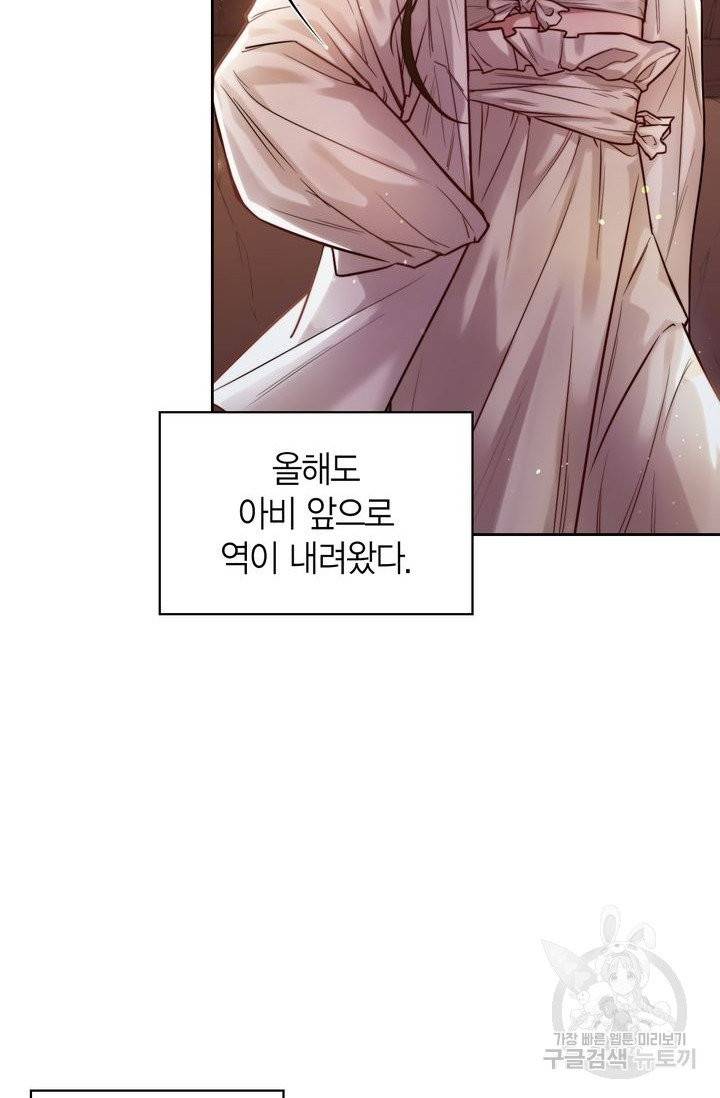 절벽에 뜬 달 1화 6