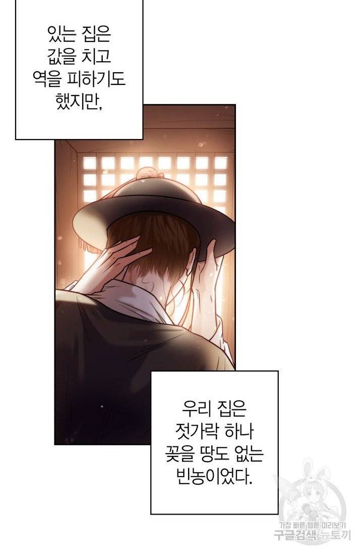 절벽에 뜬 달 1화 7