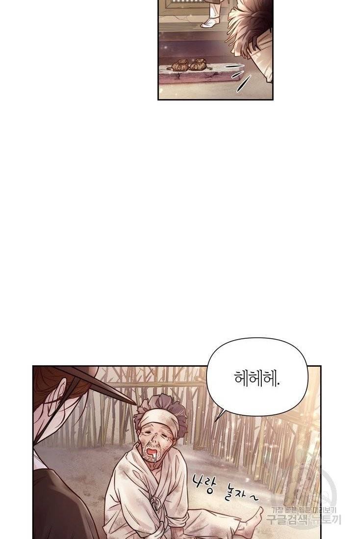절벽에 뜬 달 1화 11