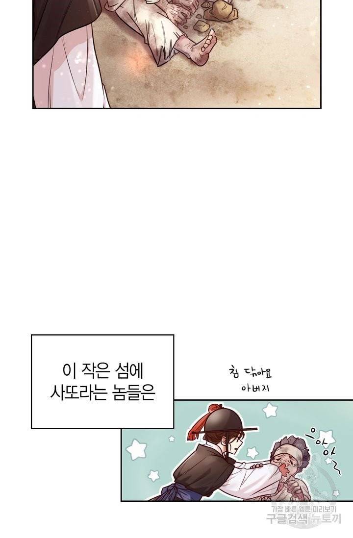 절벽에 뜬 달 1화 12