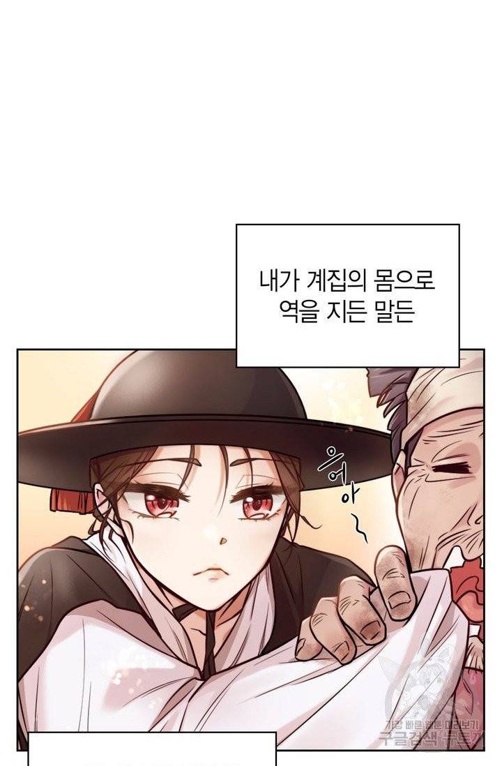 절벽에 뜬 달 1화 13