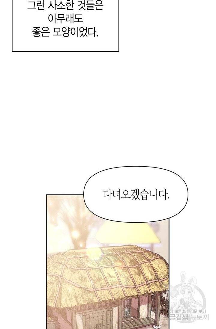 절벽에 뜬 달 1화 14