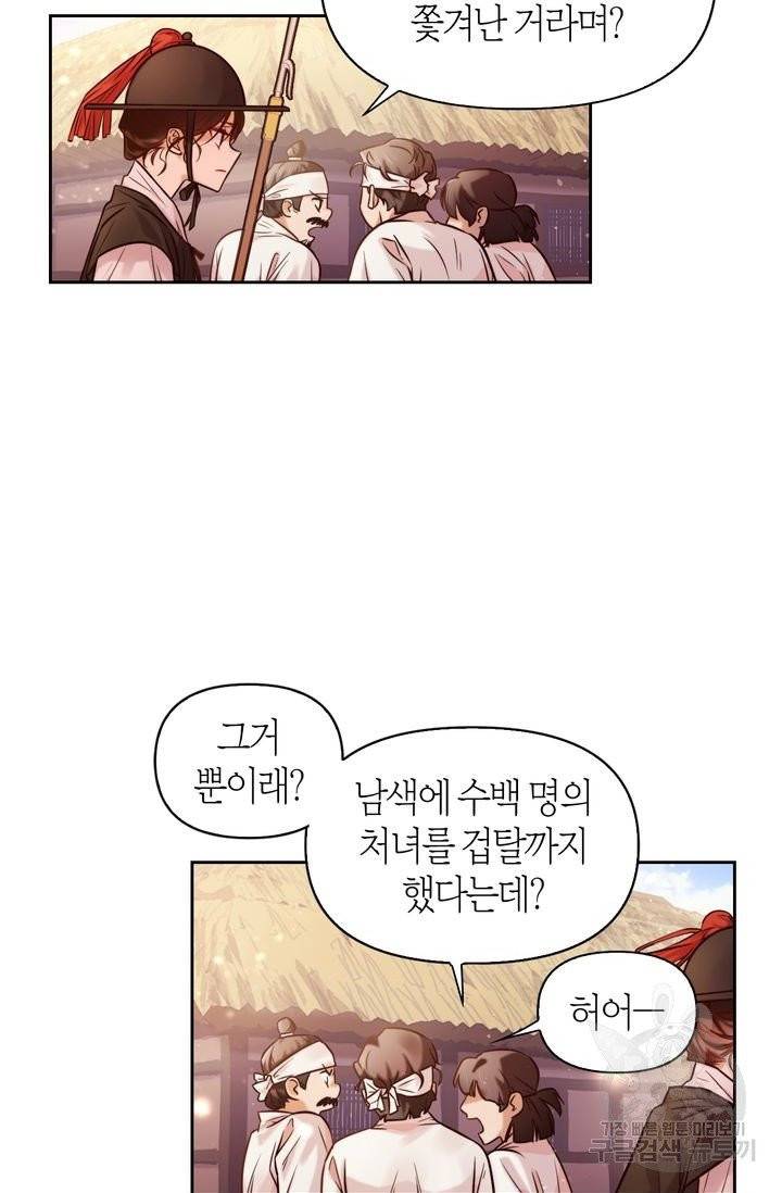 절벽에 뜬 달 1화 16