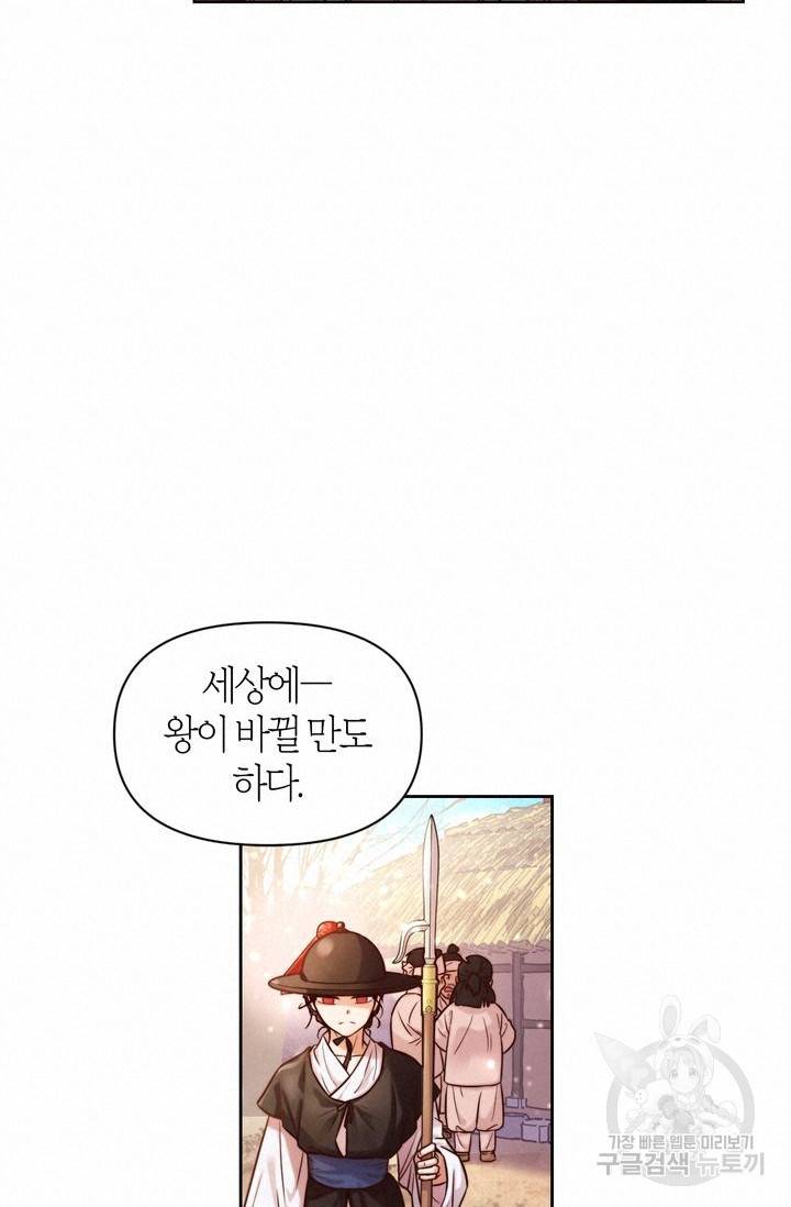 절벽에 뜬 달 1화 17