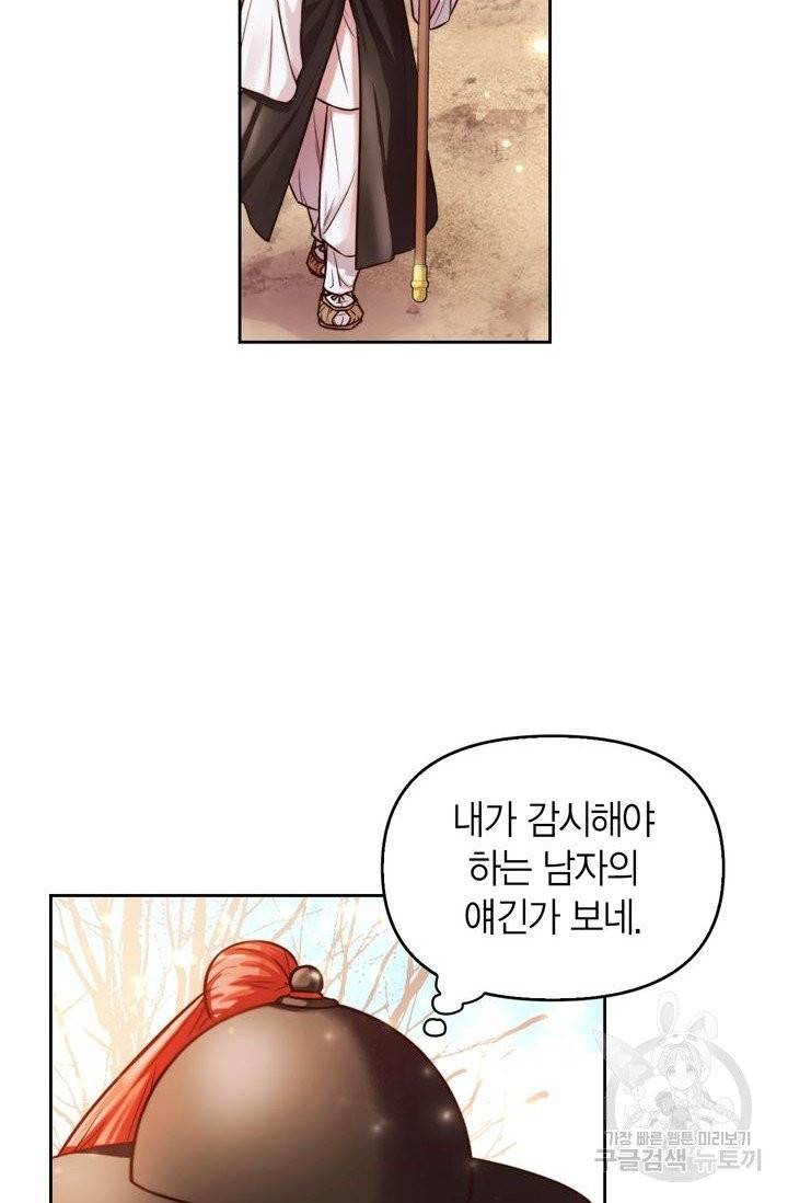 절벽에 뜬 달 1화 18