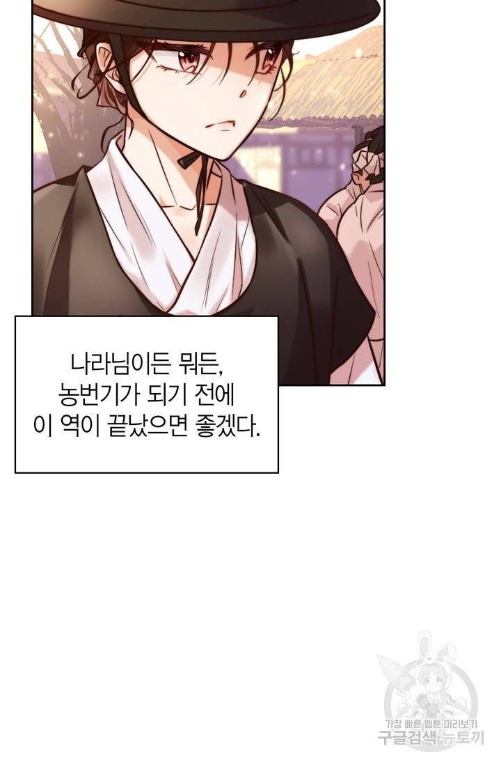 절벽에 뜬 달 1화 19