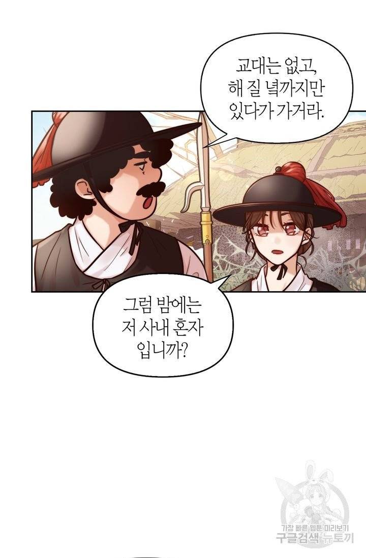 절벽에 뜬 달 1화 40