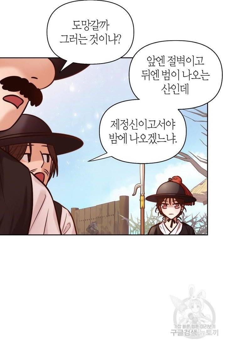절벽에 뜬 달 1화 41