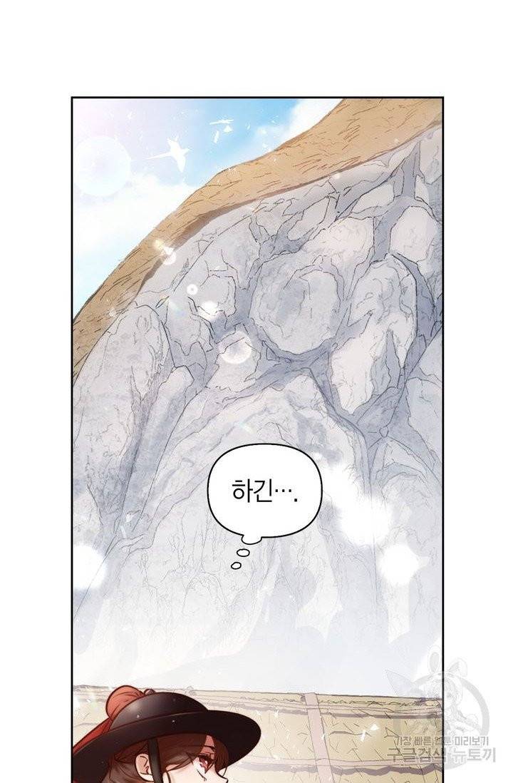 절벽에 뜬 달 1화 42
