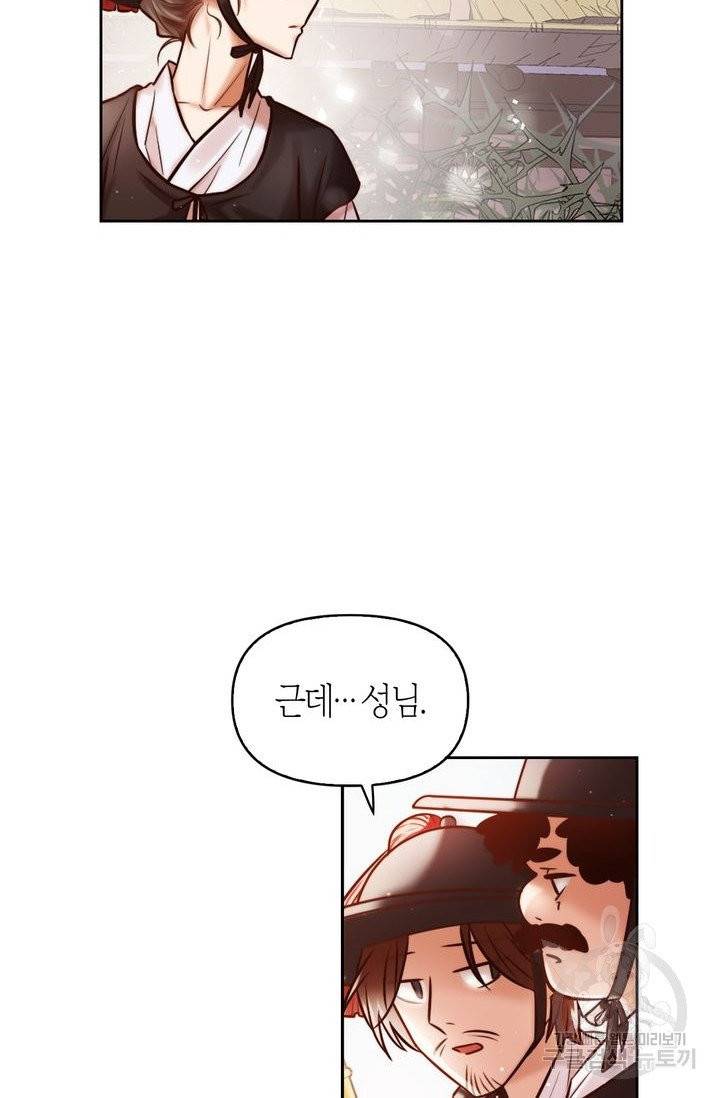 절벽에 뜬 달 1화 43