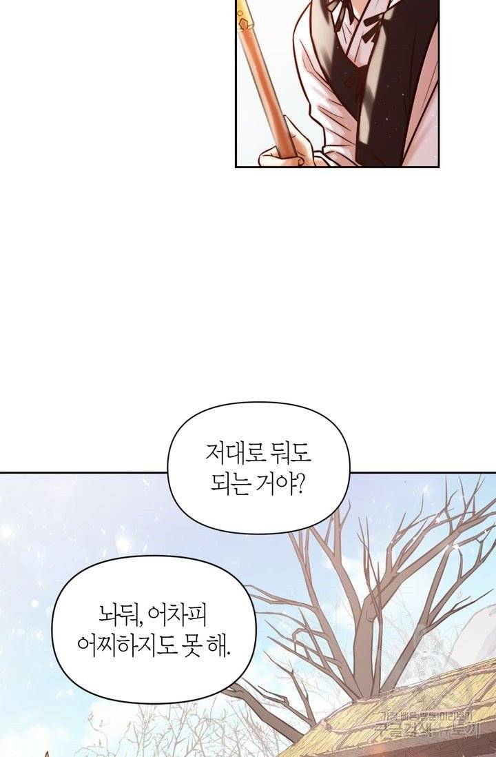 절벽에 뜬 달 1화 44