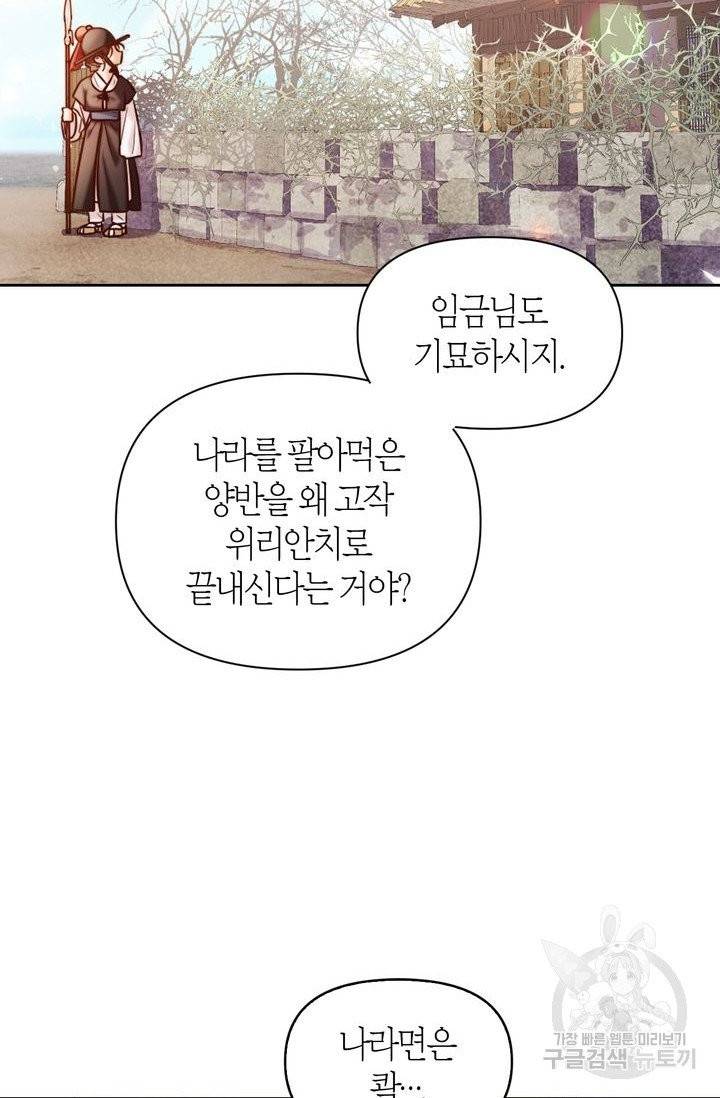 절벽에 뜬 달 1화 45