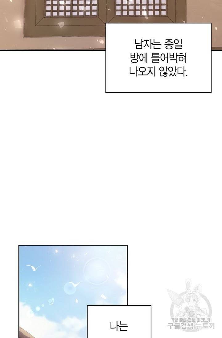 절벽에 뜬 달 1화 48