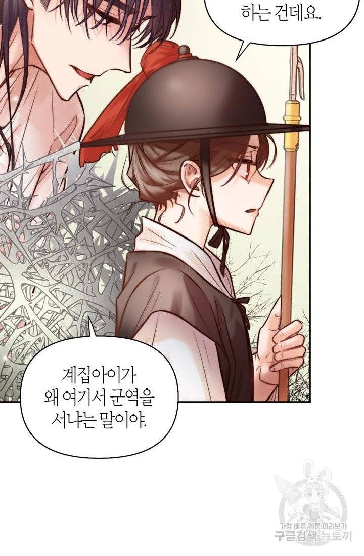 절벽에 뜬 달 1화 55