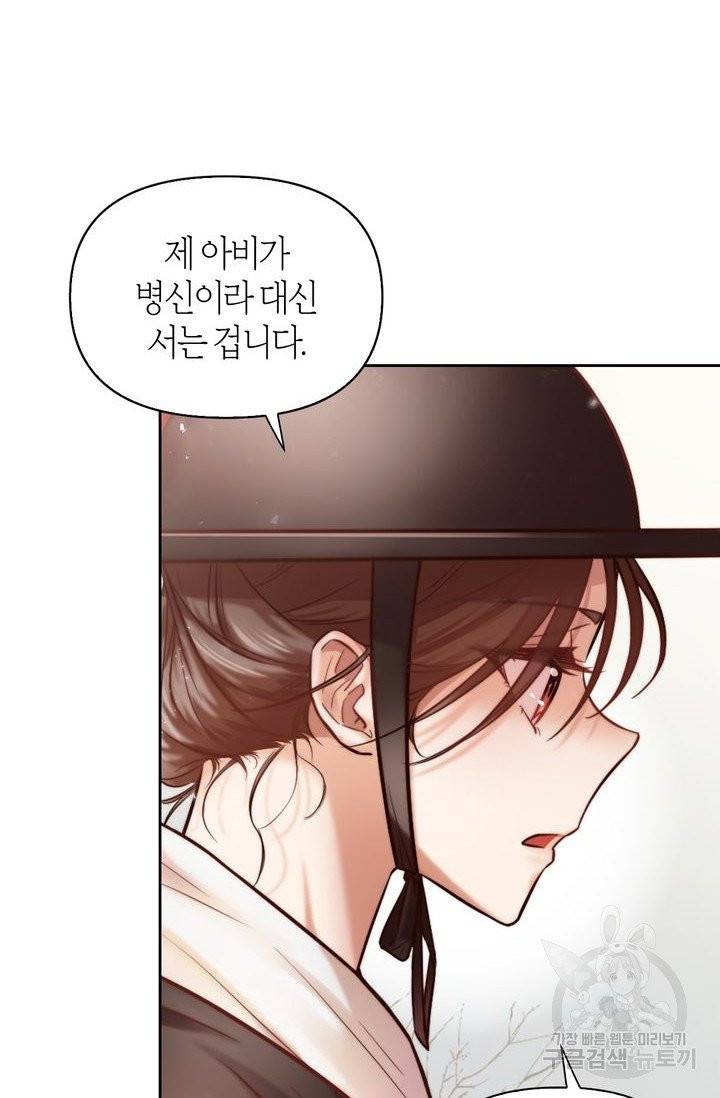 절벽에 뜬 달 1화 56