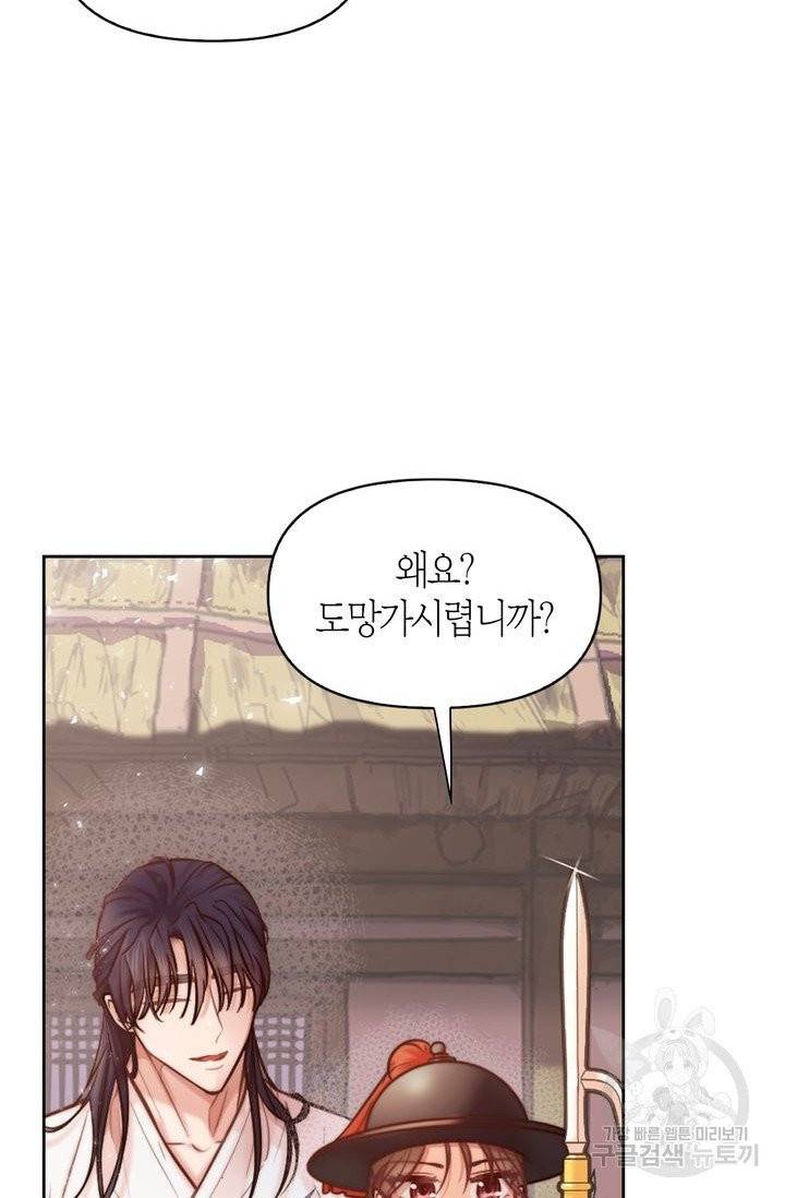 절벽에 뜬 달 1화 58