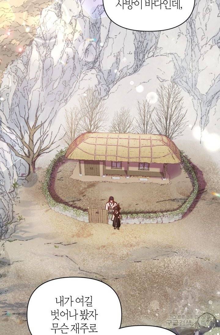 절벽에 뜬 달 1화 60