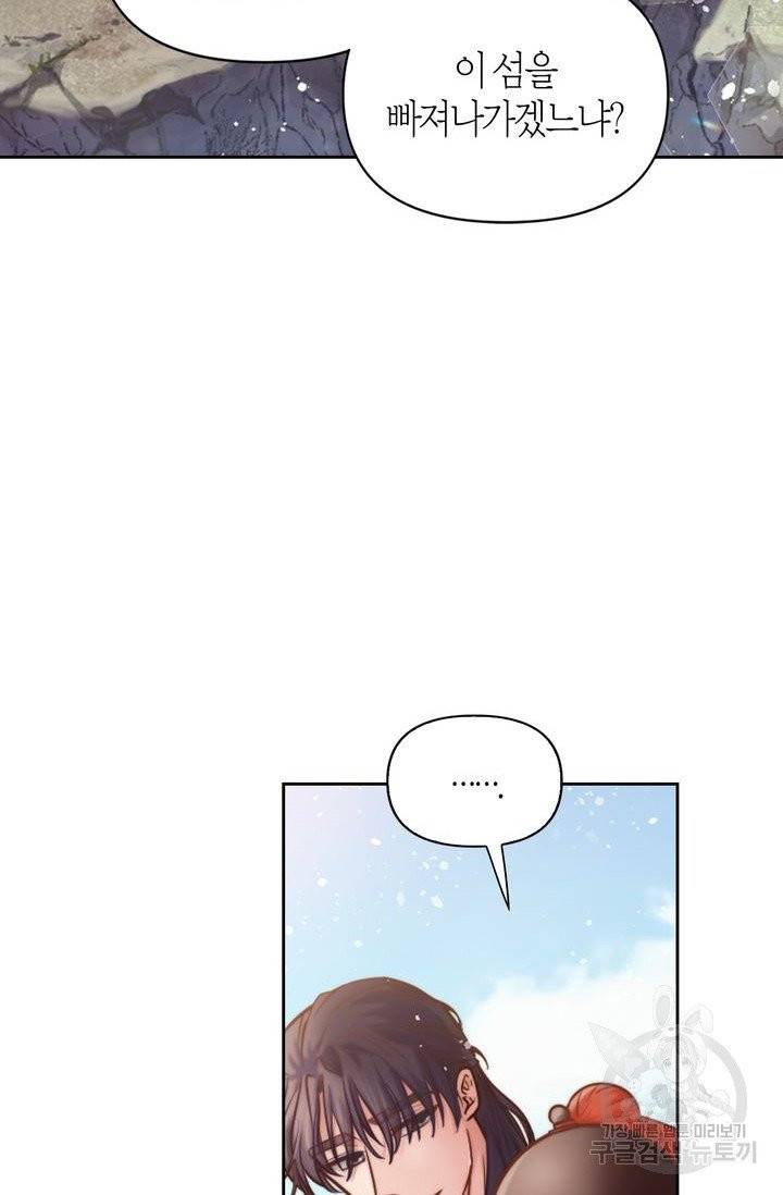 절벽에 뜬 달 1화 61